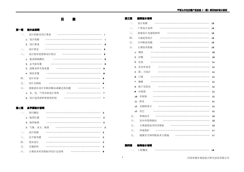 庄棚户区改造项目初步设计说明