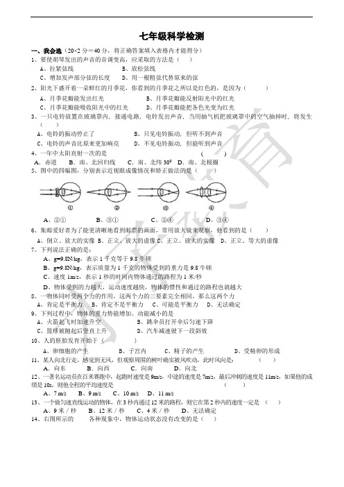 七年级下册科学期末考试卷