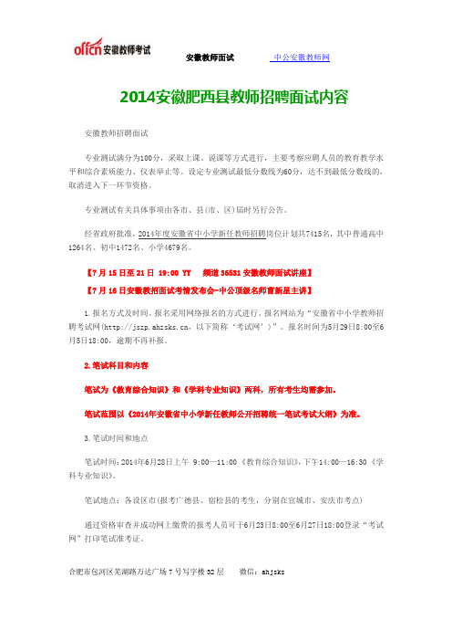2014安徽肥西县教师招聘面试内容