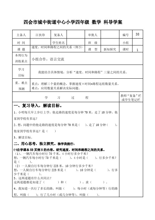 速度、路程和时间的关系