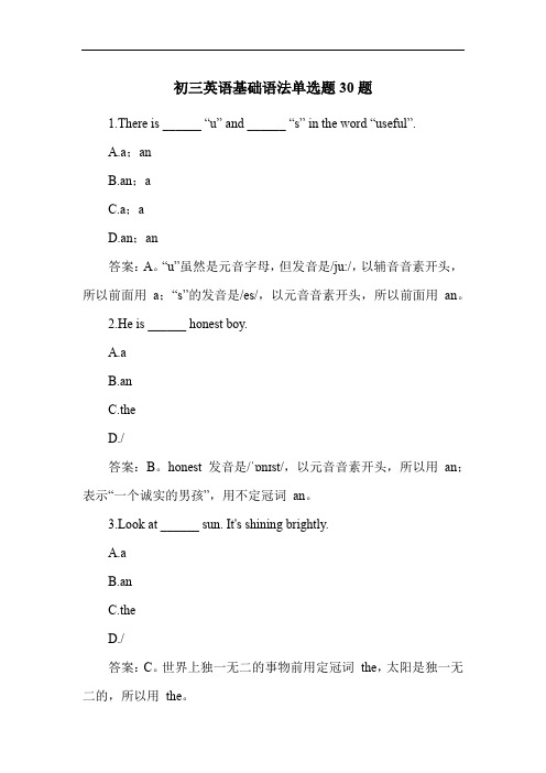 初三英语基础语法单选题30题