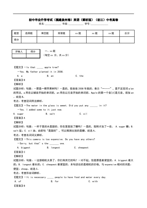 初中毕业升学考试(福建泉州卷)英语(解析版)(初三)中考真卷.doc