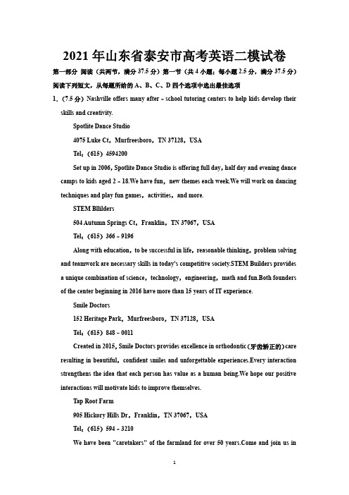 2021年山东省泰安市高考英语二模试卷-含答案与解析