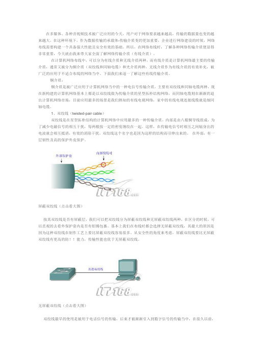 网线及光线基础知识