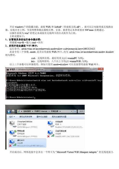 将win7电脑变身WiFi热点_让手机、笔记本共享上网 (2)