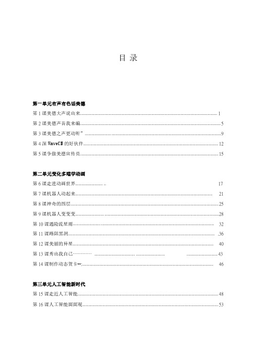 第五册信息技术全册教学设计 鲁教版