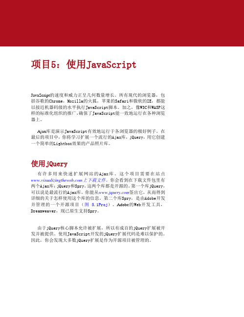 使用JavaScript开发HTML5应用