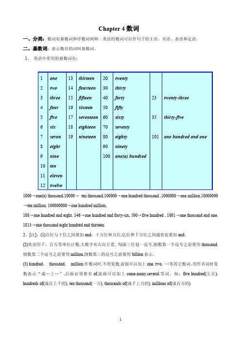 小升初总复习Chapter4数词(最新整理)