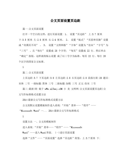 公文页面设置页边距