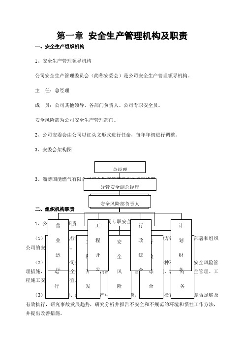 “气代煤”工程安全管理制度汇编