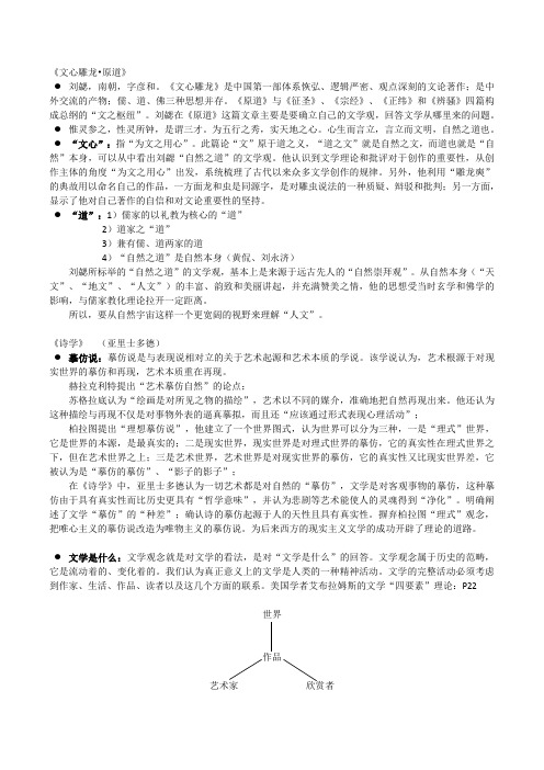 文学理论 复习资料