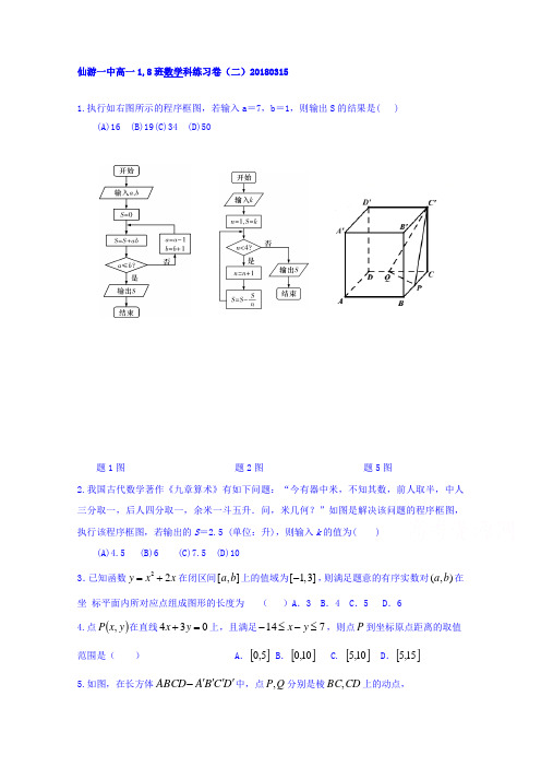 福建省仙游第一中学2017-2018学年高一下学期第二周检