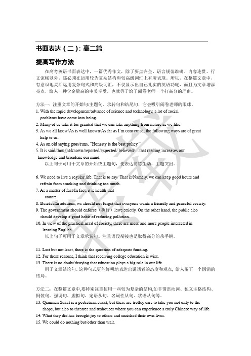 书面表达(二):高二篇