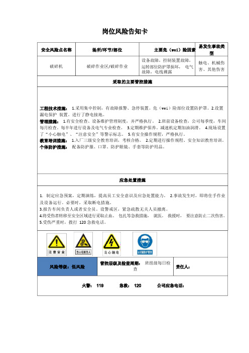 砖厂岗位风险告知卡