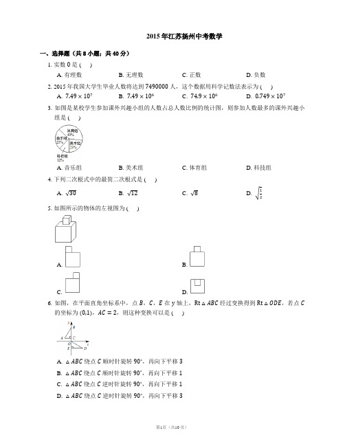 2015年江苏扬州中考数学