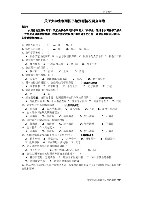 关于图书馆的调查问卷