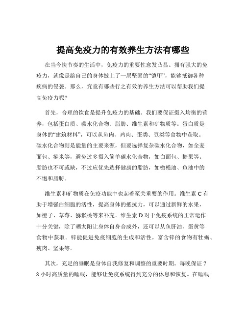 提高免疫力的有效养生方法有哪些