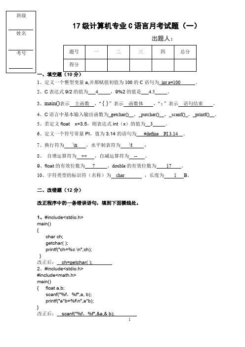 中职计算机C语言月考试题1