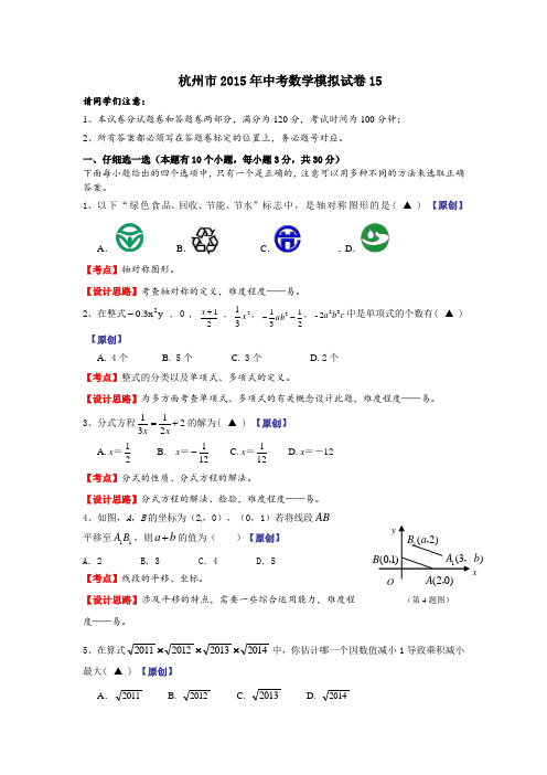 杭州市2015年中考数学模拟试卷15