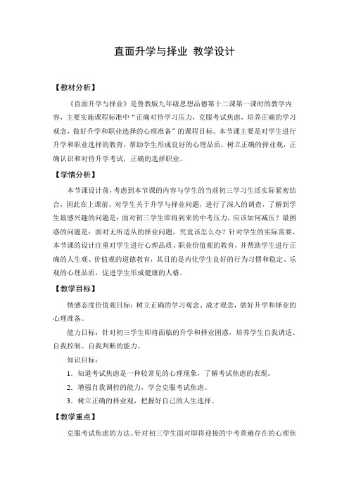 教学设计1：直面升学与择业