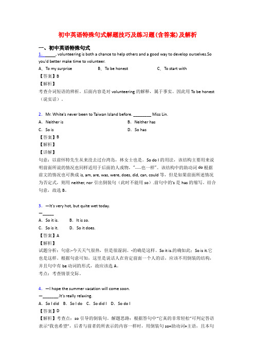 初中英语特殊句式解题技巧及练习题(含答案)及解析