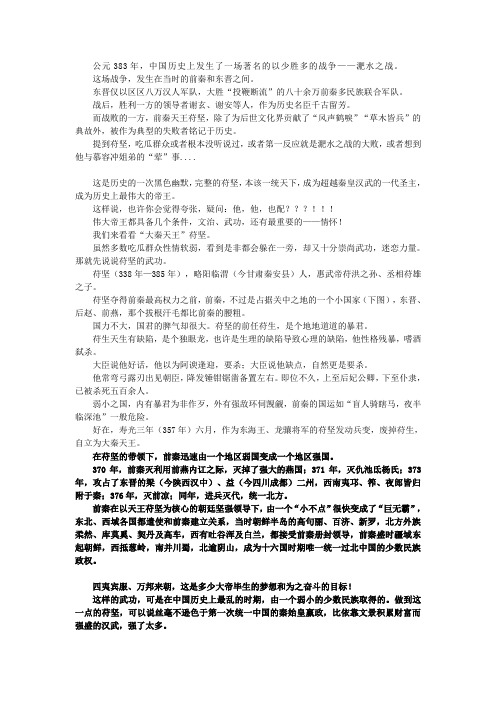前秦天王苻坚
