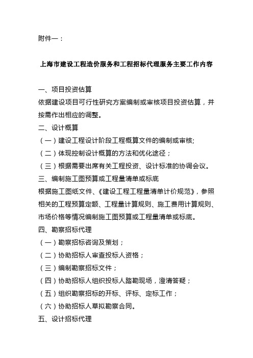 招标代理内容沪价费沪建计联[2005]834号[2005]056号