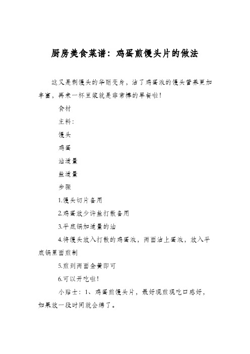 厨房美食菜谱:鸡蛋煎馒头片的做法