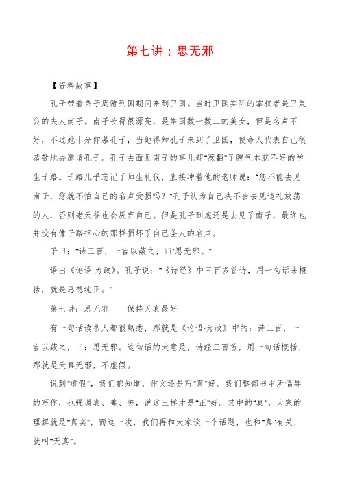 第七讲：思无邪