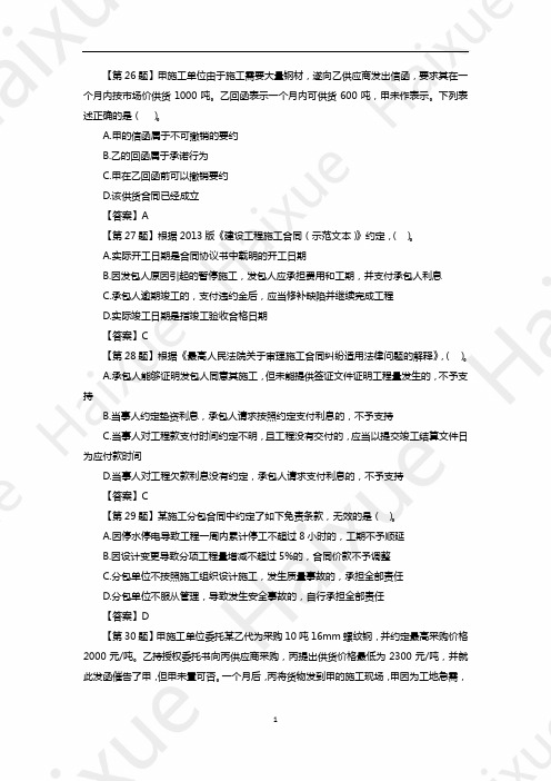 陈印 一级建造师 建设工程法规及相关知识 模考点题(2)