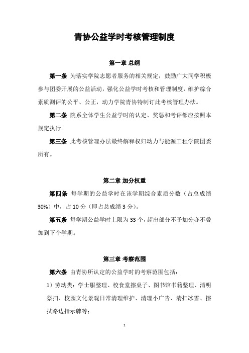 青协公益学时考核管理制度