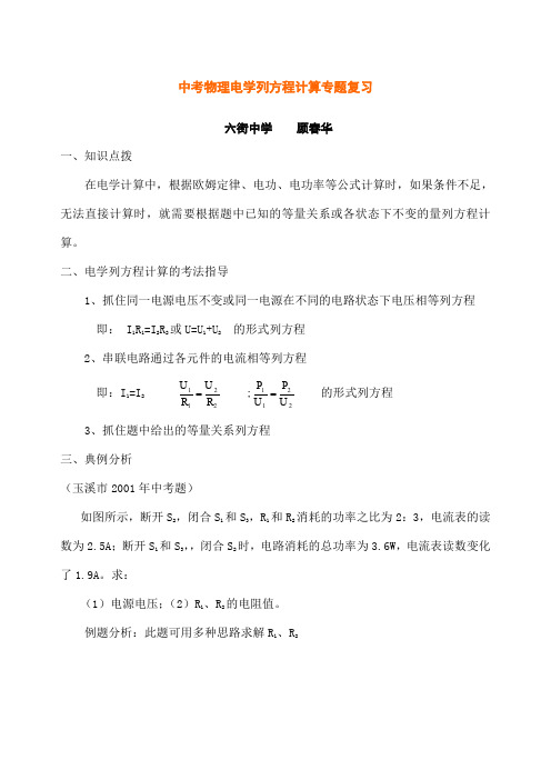 中考物理电学列方程计算专题复习