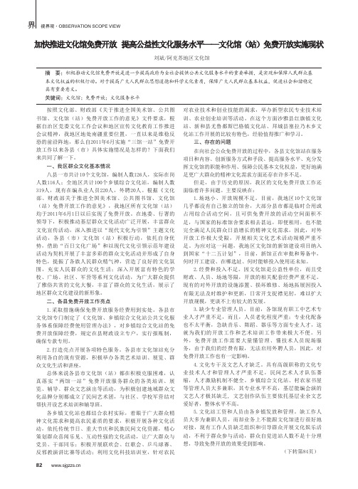 加快推进文化馆免费开放 提高公益性文化服务水平——文化馆(站)免