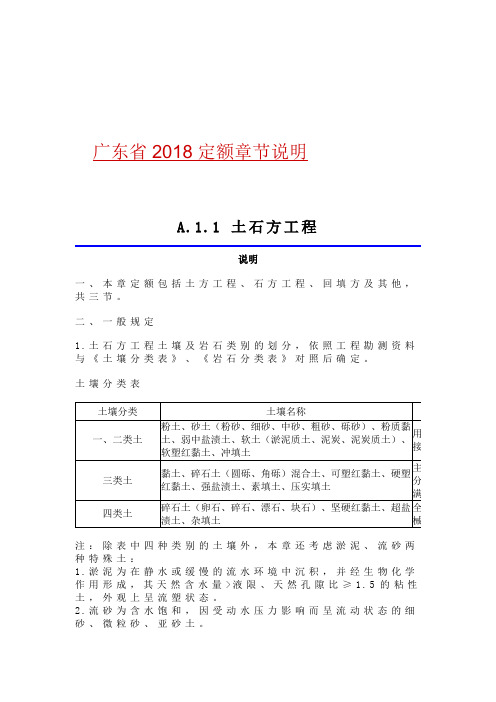 广东省2018定额说明