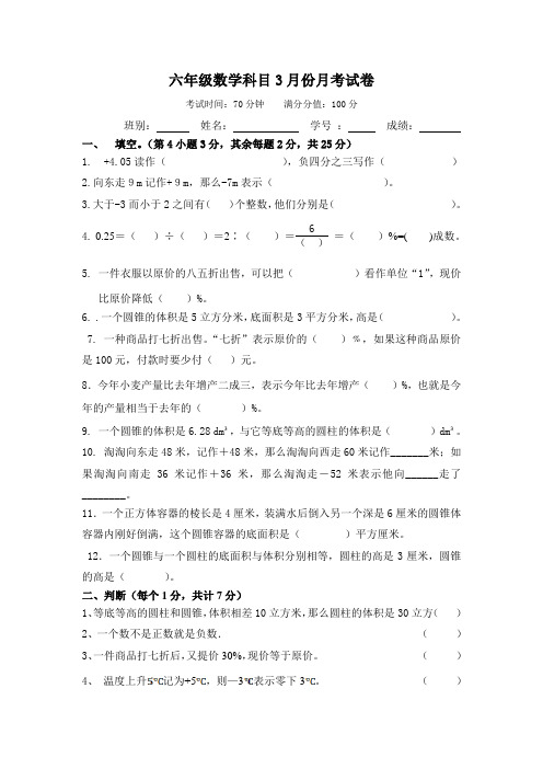 2018~2019学年人教版六年级数学下册3月月考试题