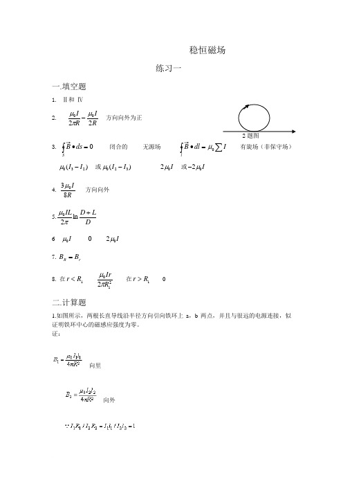 重庆理工大学-大学物理-习题册-稳恒磁场答案