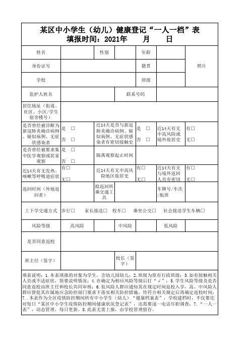 210816+学生一人一档表