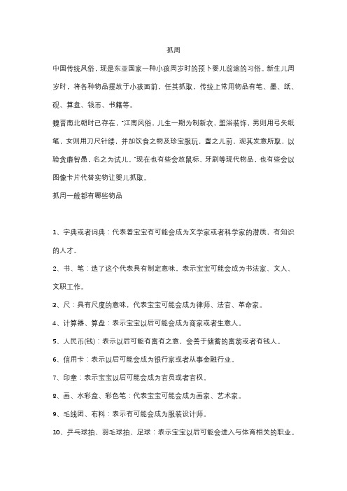 抓周是什么意思