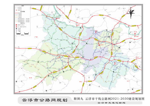 云浮市干线公路网2021-2030建设规划图