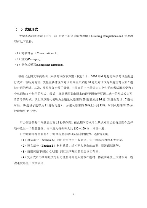 大学英语四级考试(CET-4)听力讲义