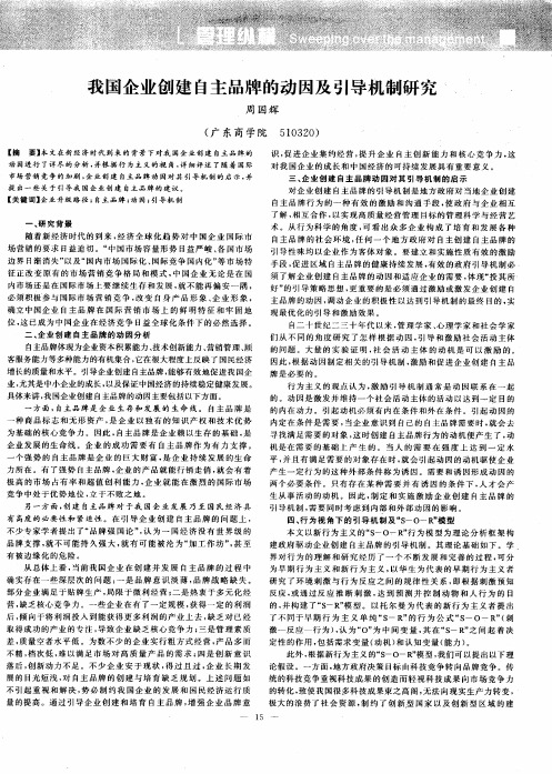 我国企业创建自主品牌的动因及引导机制研究