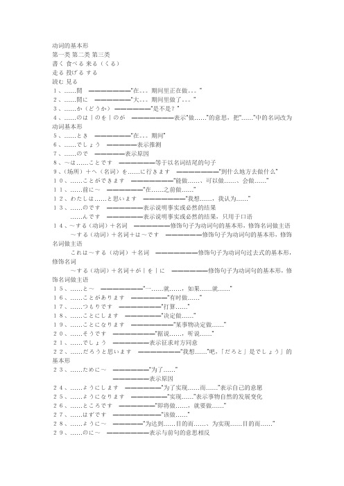 日语动词的基本形