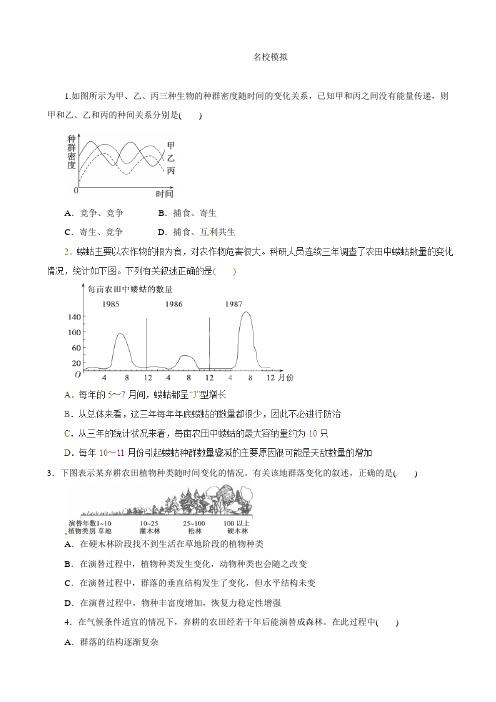 高考生物一轮精品模拟：群落的结构和演替