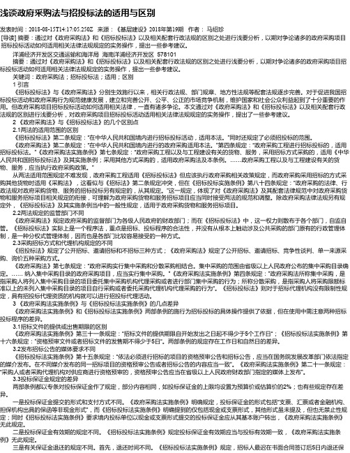 浅谈政府采购法与招投标法的适用与区别