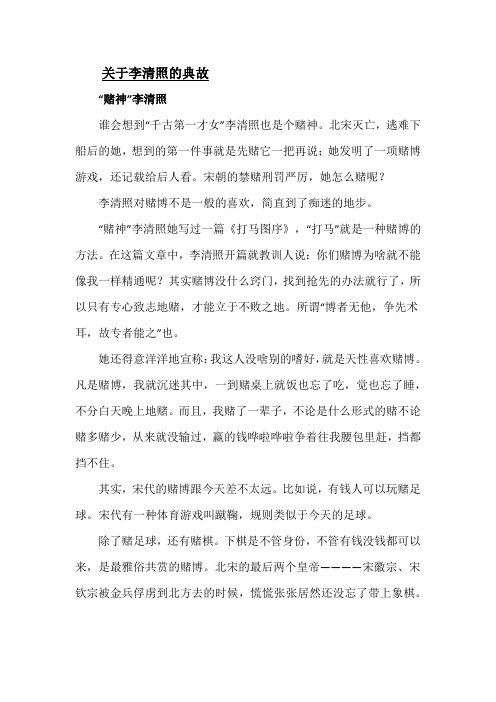 关于李清照的典故