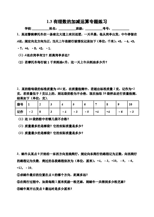 有理数的加减法应用的专项训练