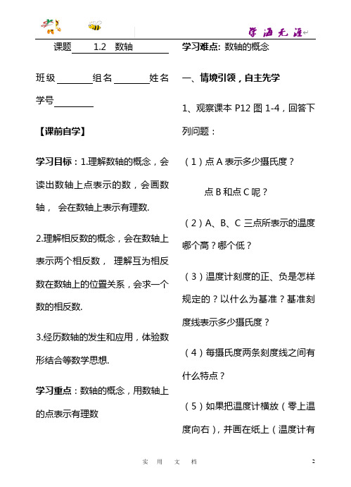 浙教版七年级数学上册导学案-1.2-数轴