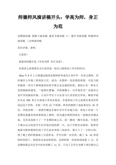 师德师风演讲稿开头学高为师,身正为范三篇