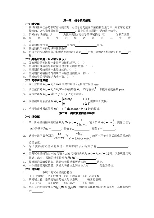 (完整版)《机械工程测试技术基础》期末试题及答案