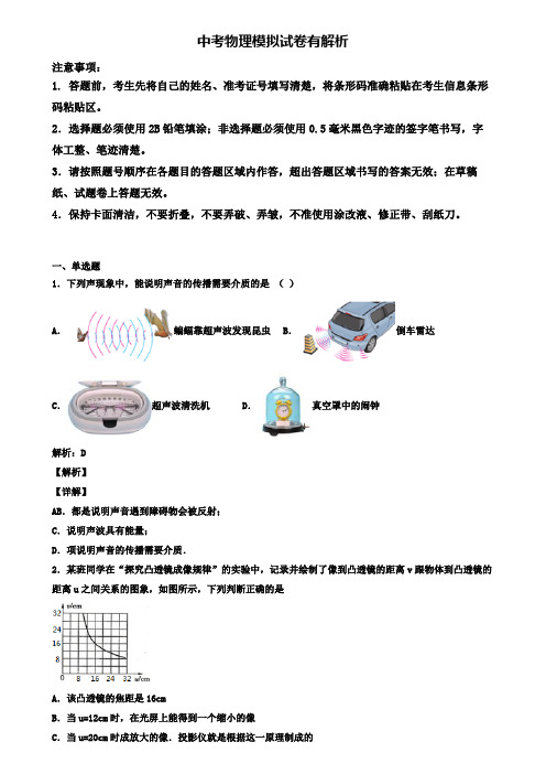 【精选5份合集】四川省宜宾市2020年中考一模物理试卷